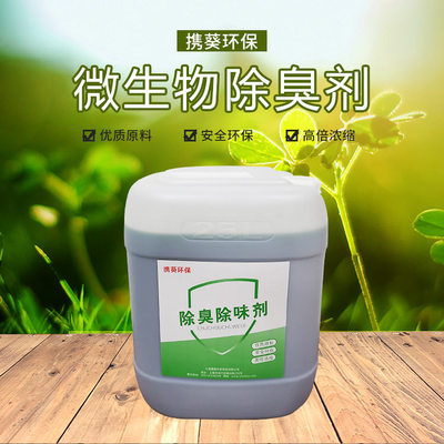 微生物除臭劑